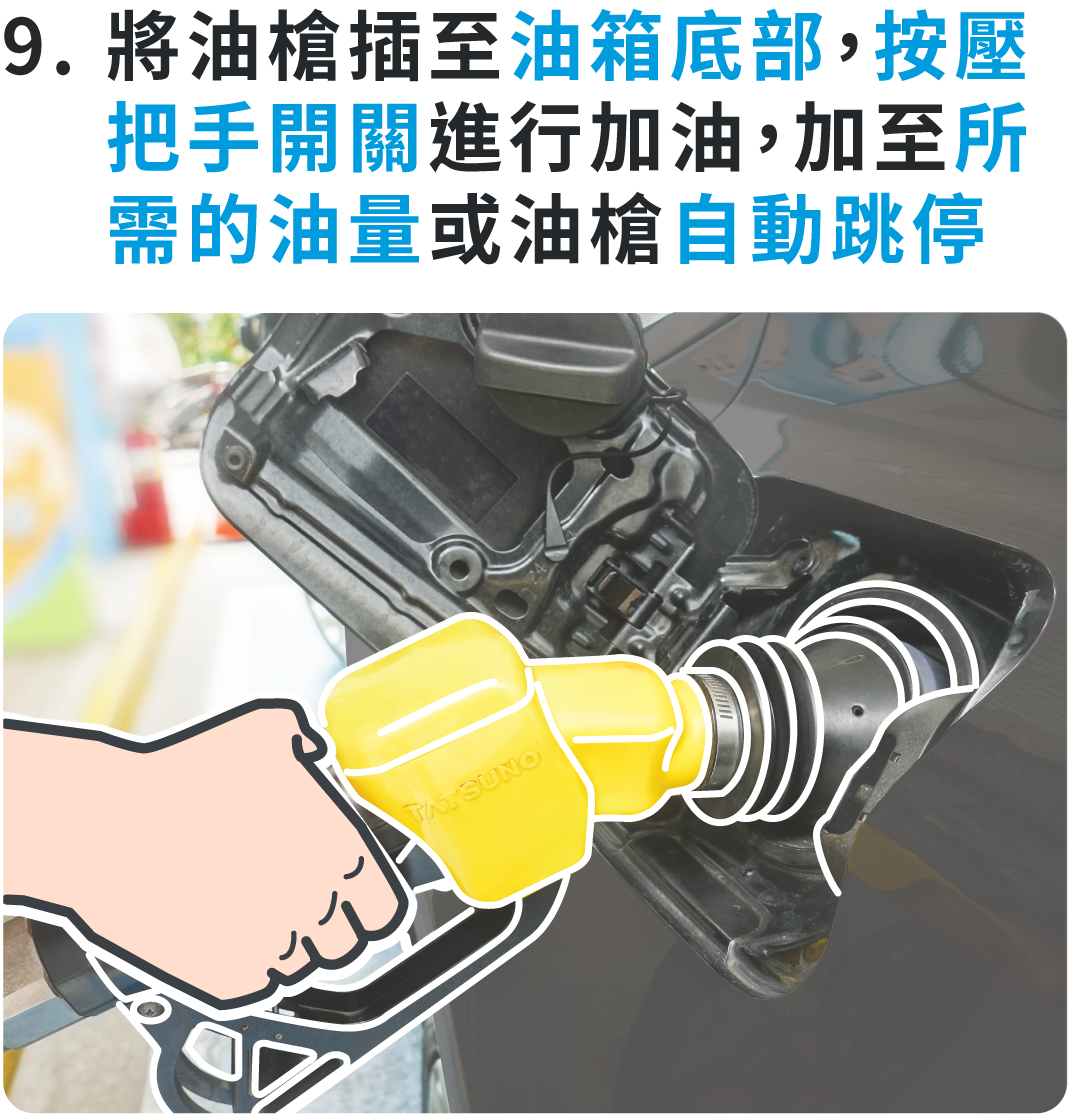 山隆pay自助加油步驟-11.png (998 KB)