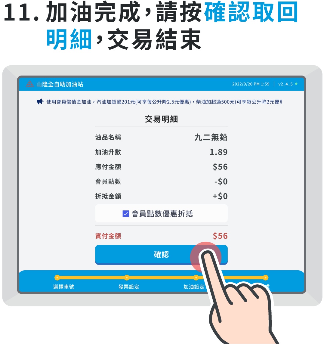 山隆pay自助加油步驟-13.png (131 KB)