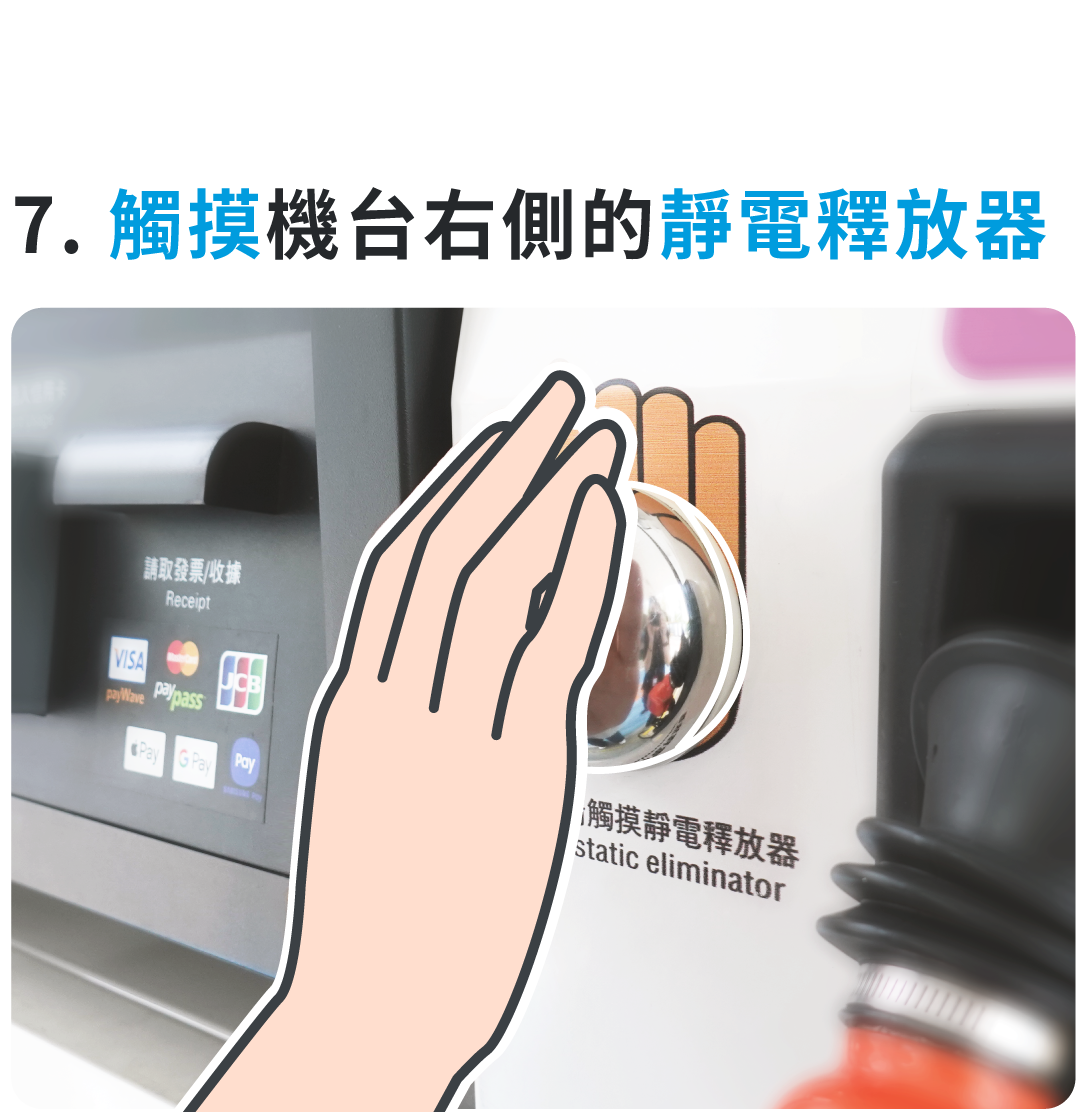 山隆pay自助加油步驟-20.png (830 KB)