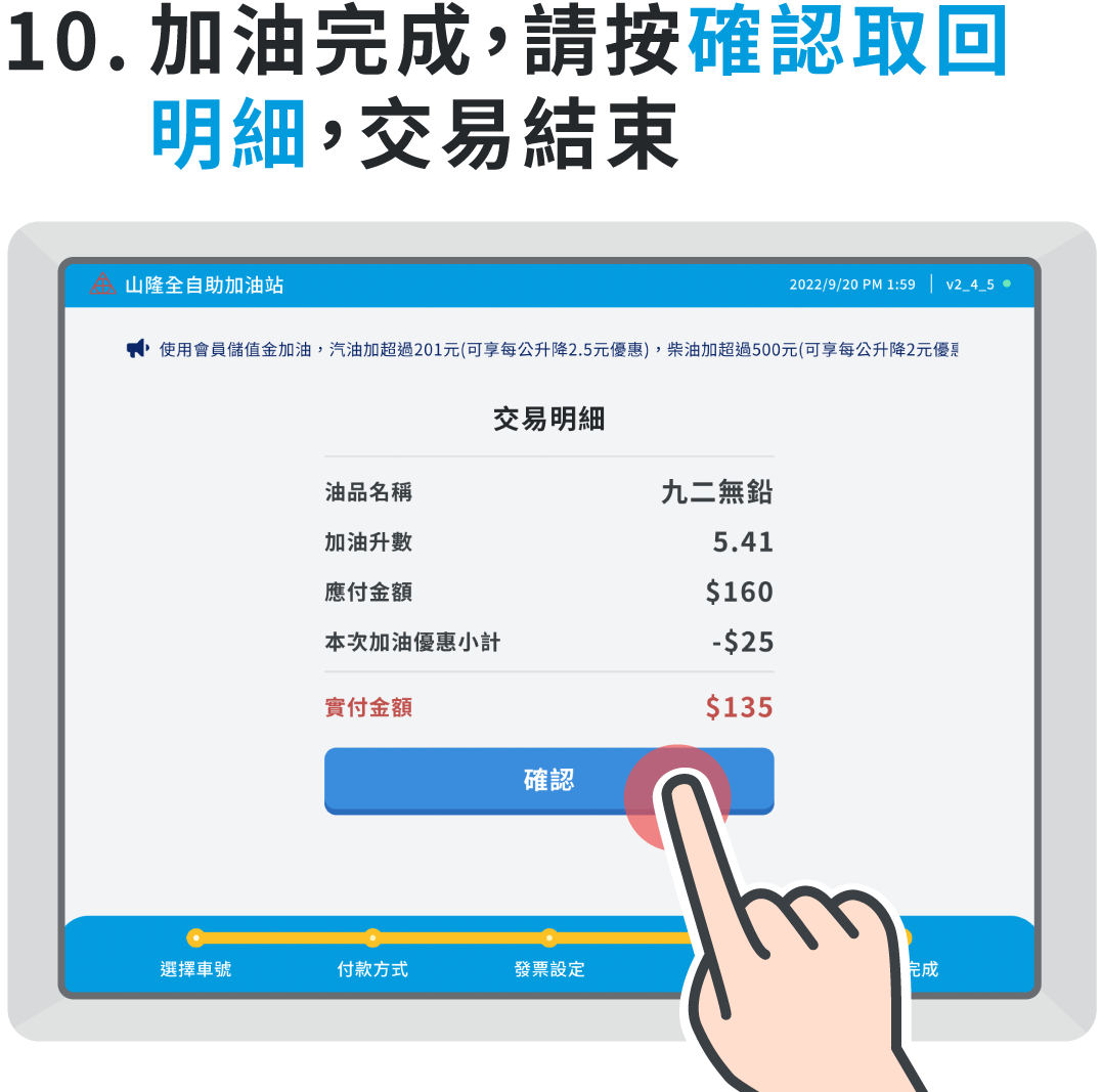 山隆pay自助加油步驟-23.png (220 KB)