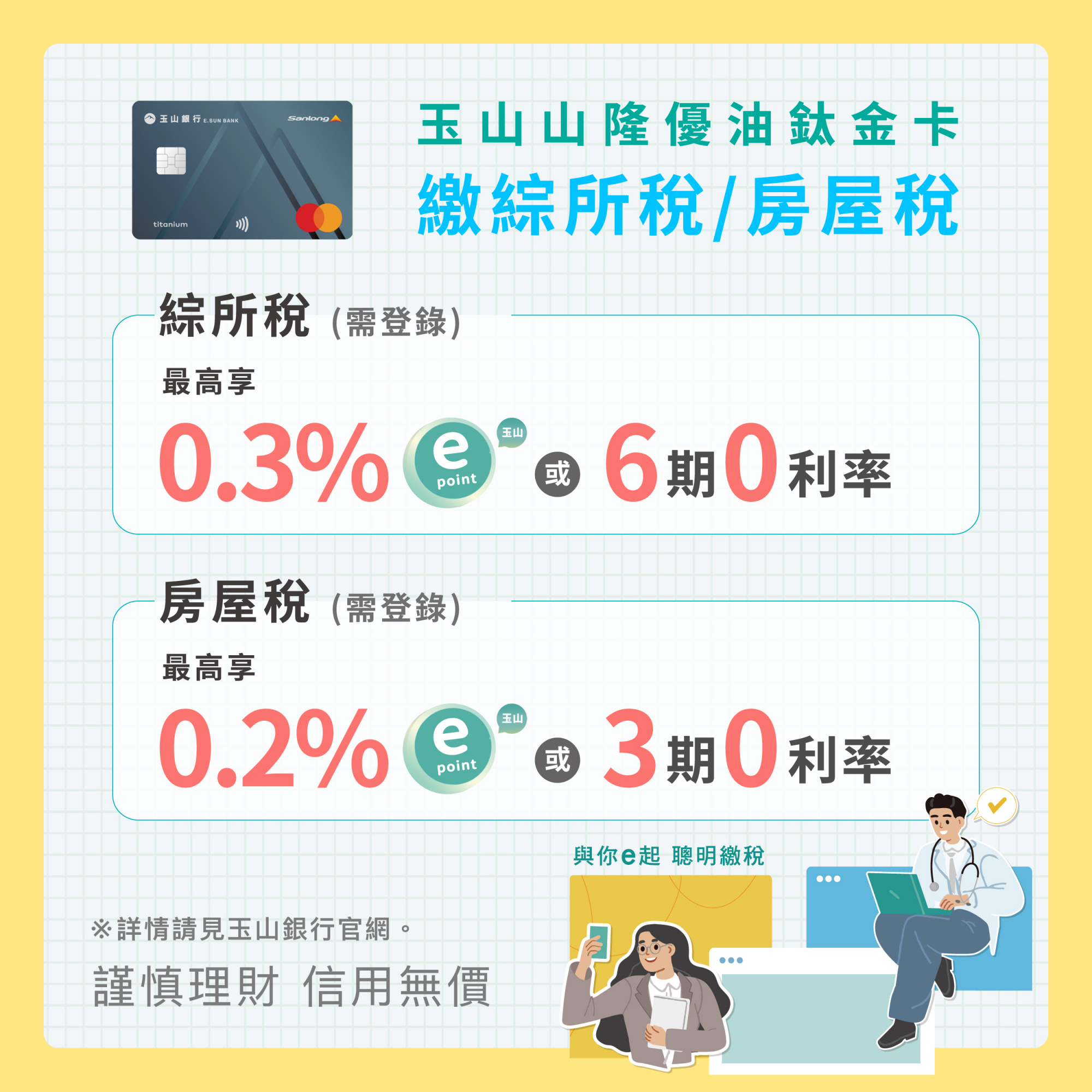2025綜所稅_聯名數位_山隆FB_2504.jpg (742 KB)