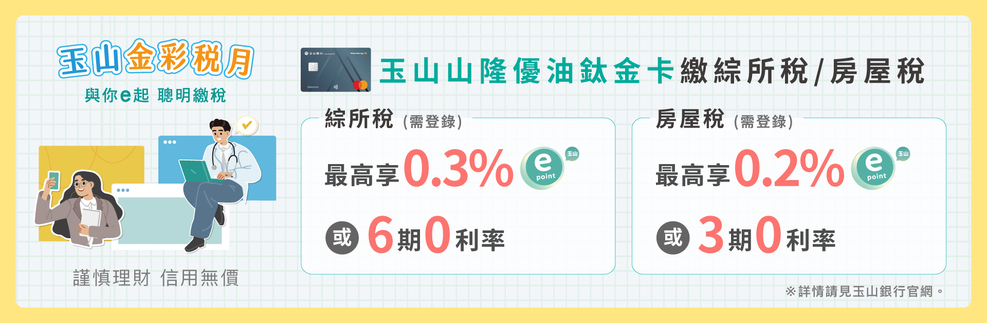2025綜所稅
