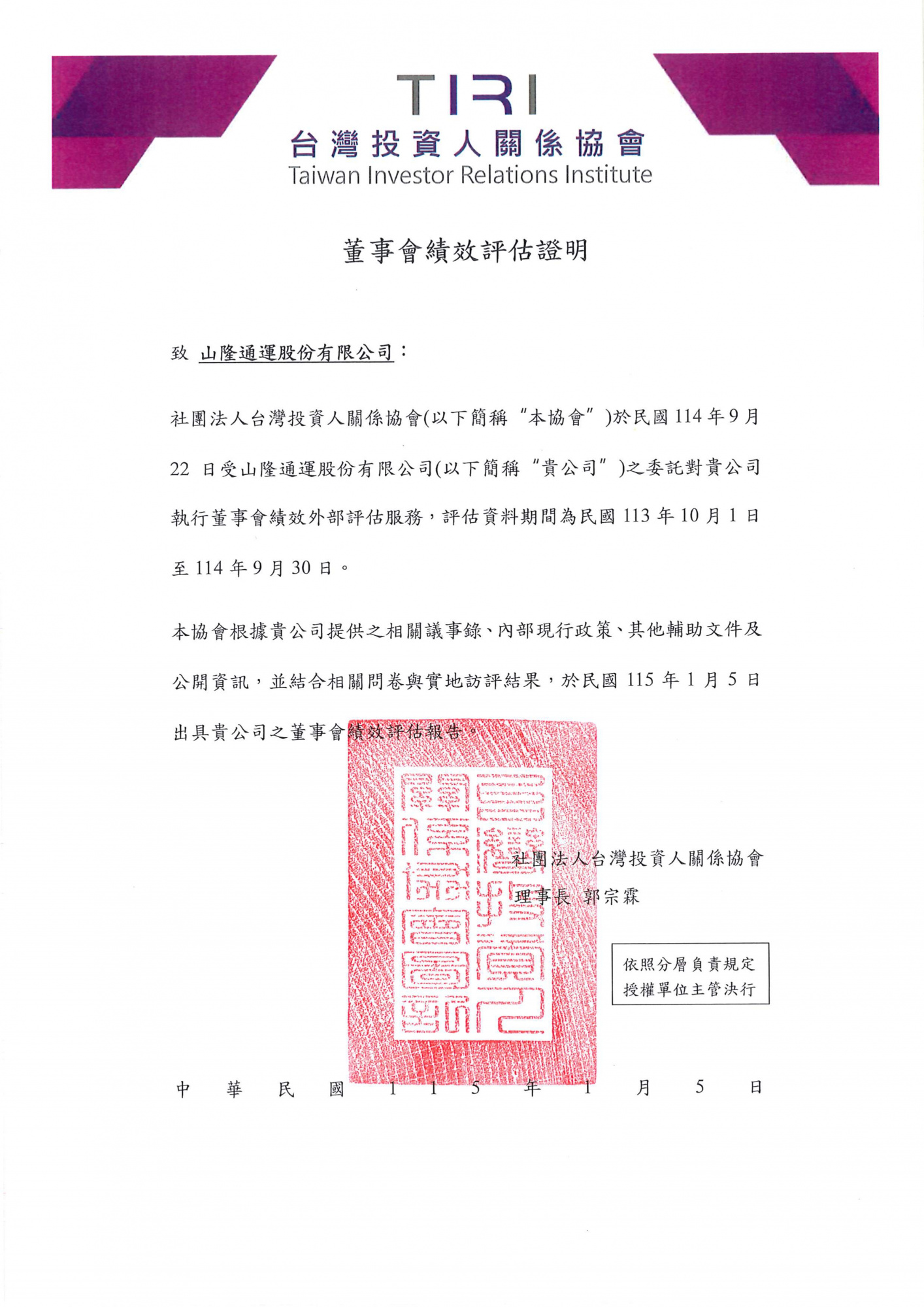 董事會績效評估證明.jpg (511 KB)