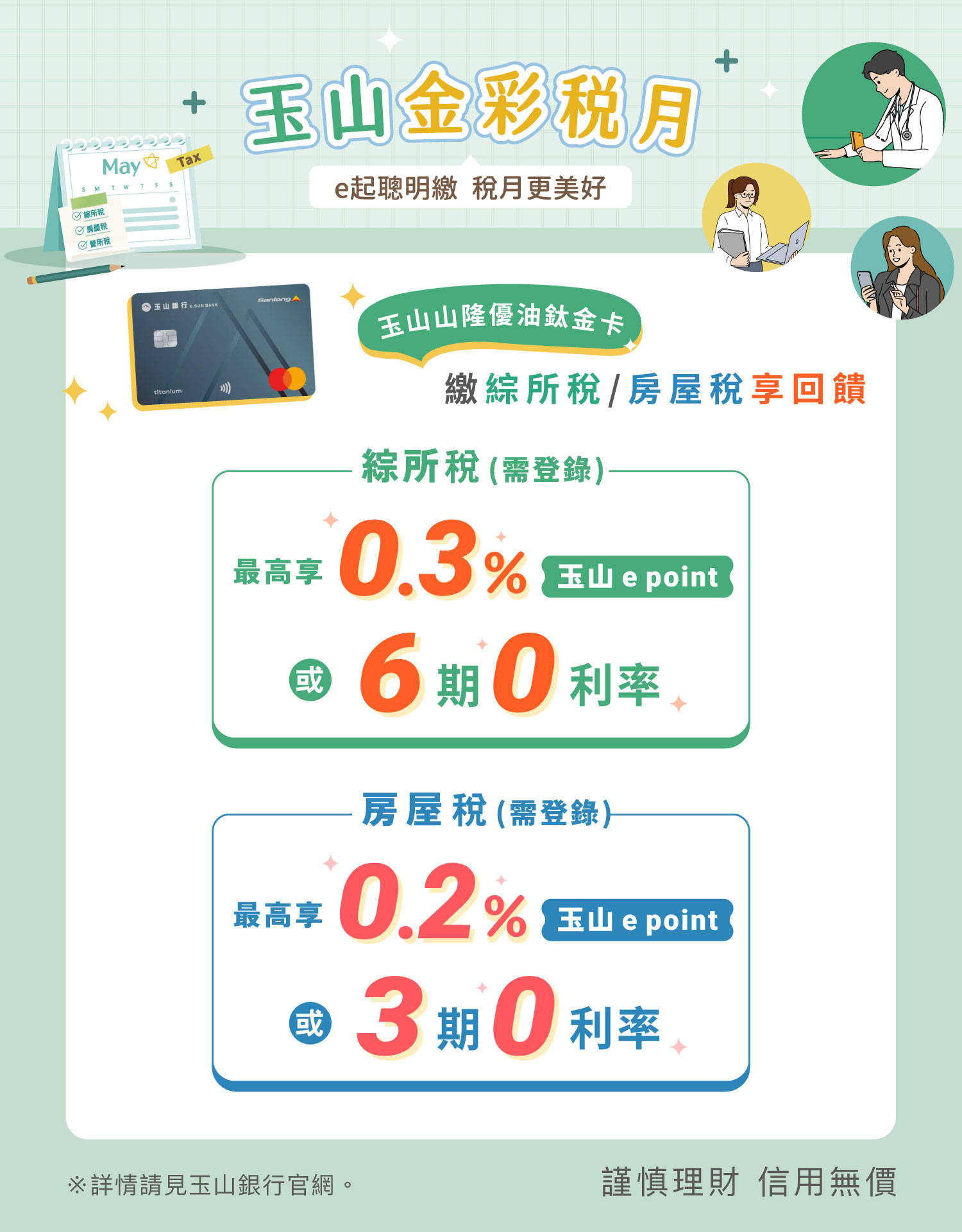 Inner_玉山金彩稅月.jpg (305 KB)