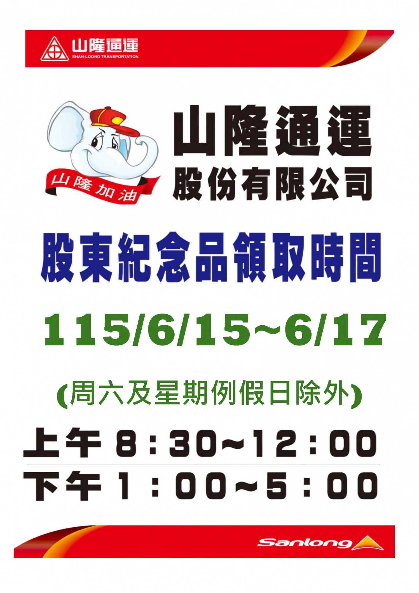 115年股東紀紀念品官網海報.jpg (490 KB)
