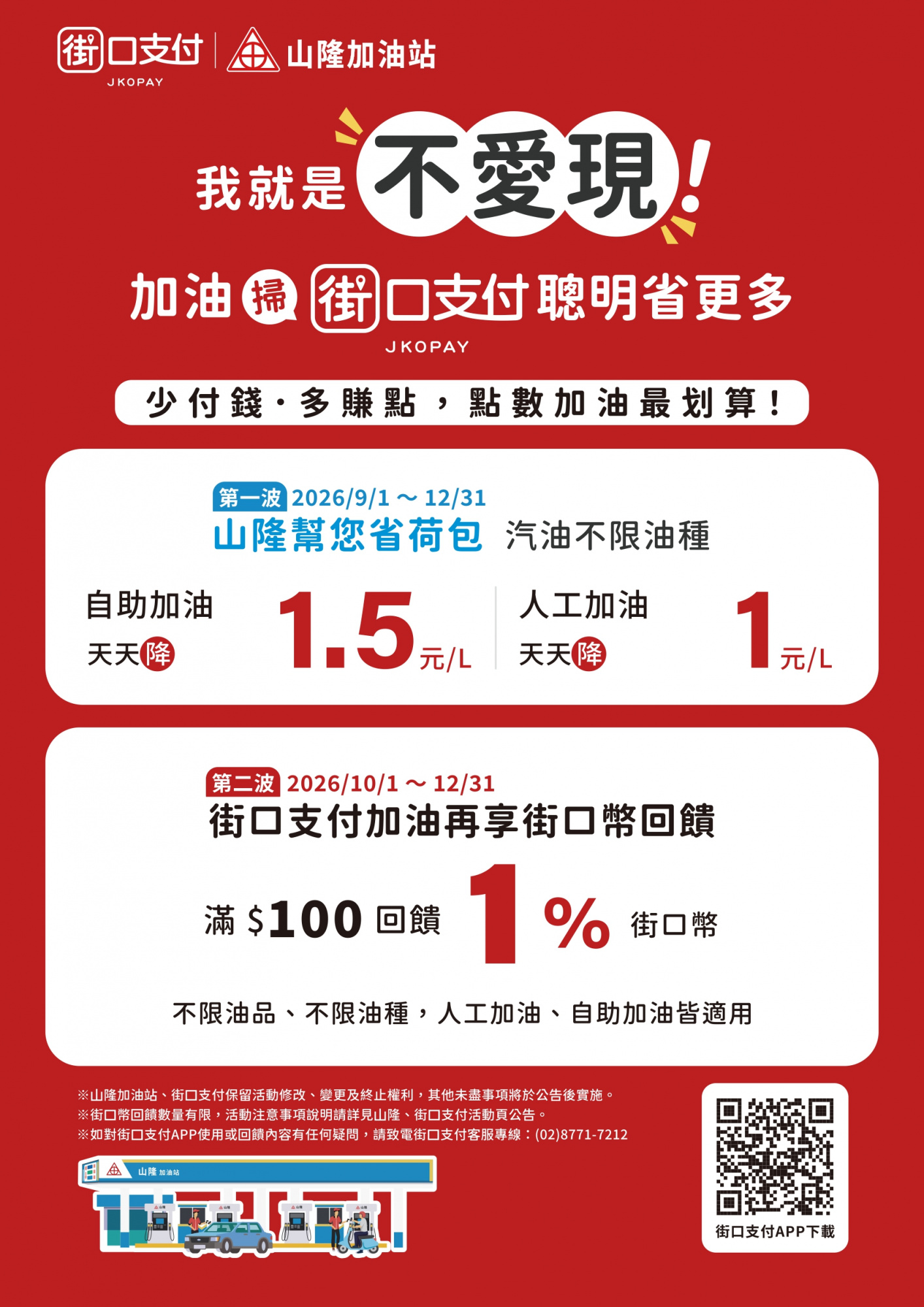 20260901_A3_街口支付_final_完稿 1_page-0001 (1).jpg (565 KB)