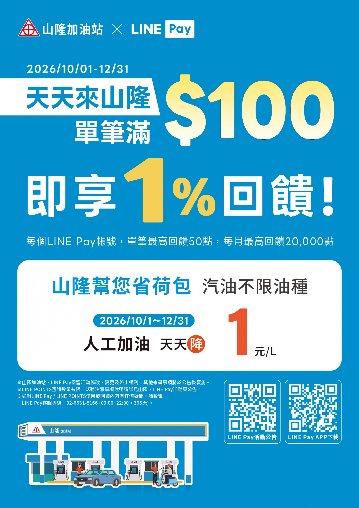 20260922_A3_LinePay_page-0001.jpg (609 KB)