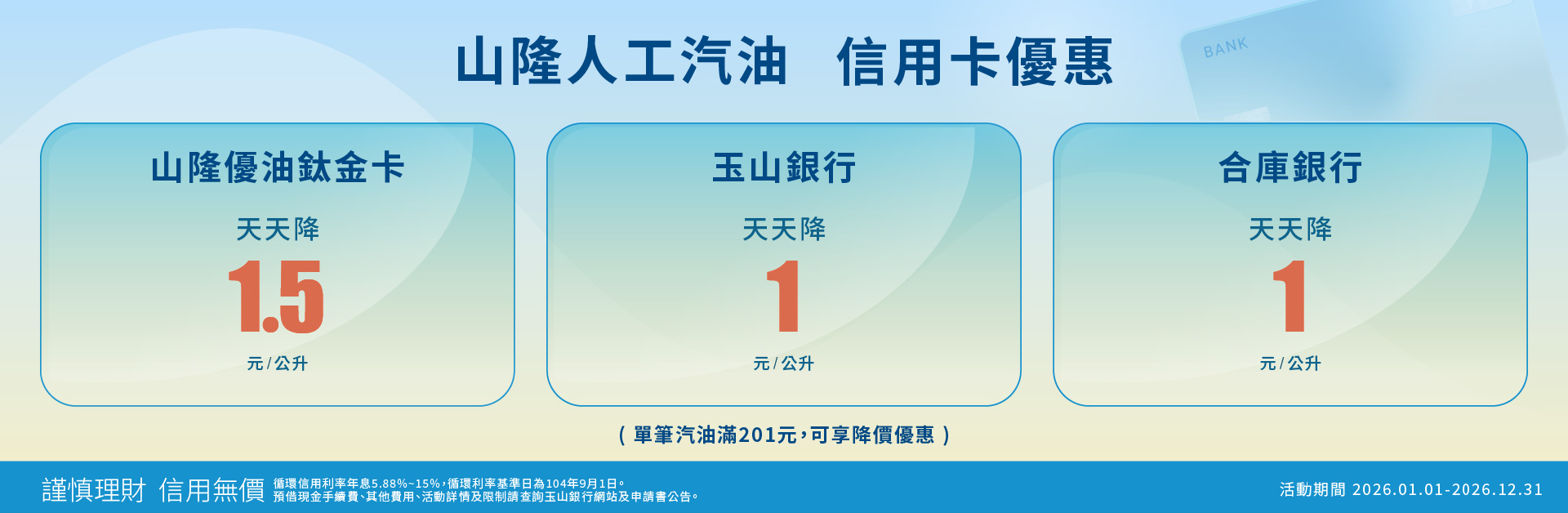 人工汽油 信用卡優惠